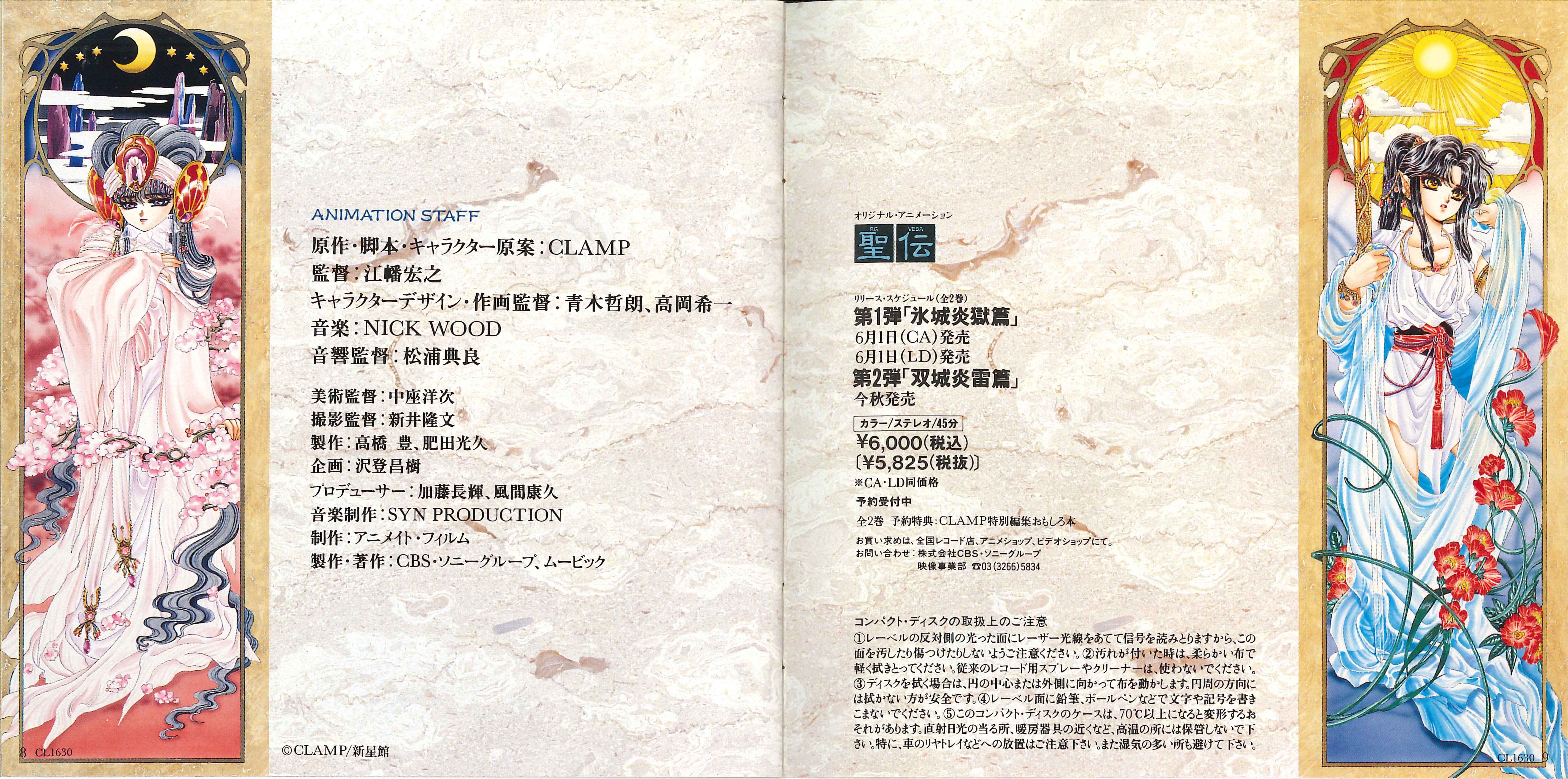 RG VEDA Original Animation Soundtrack (1991) MP3 - Download